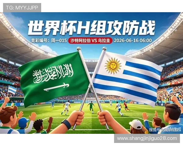 2026年世界杯沙特阿拉伯对阵乌拉圭比赛加时赛规则详解与比赛影响分析