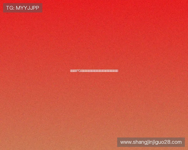 全面解析PG游戏麻将胡了的玩法规则与实用技巧让你成为麻将高手