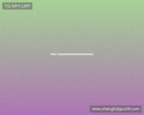 问鼎体育PG娱乐电子游戏平台下载常见问题解答，帮助新手快速上手游戏体验