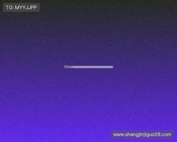 PGSoft官网棋牌在世界杯报道中如何实现内容创新与用户粘性的提升 PGSoft官网棋牌在世界杯报道中如何实现内容创新与用户粘性的提升