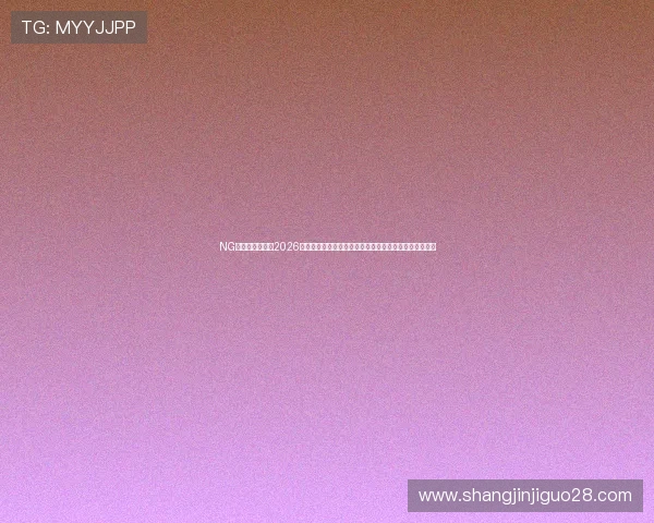 NG南宫官方首页:2026世界杯观赛指南,最佳观看平台推荐与赛事直播详细介绍 NG南宫官方首页:2026世界杯观赛指南,最佳观看平台推荐与赛事直播详细介绍