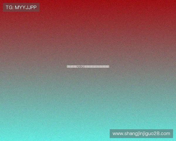 千赢娱乐官网:2026年世界杯历史回顾与经典比赛精彩回放 千赢娱乐官网:2026年世界杯历史回顾与经典比赛精彩回放